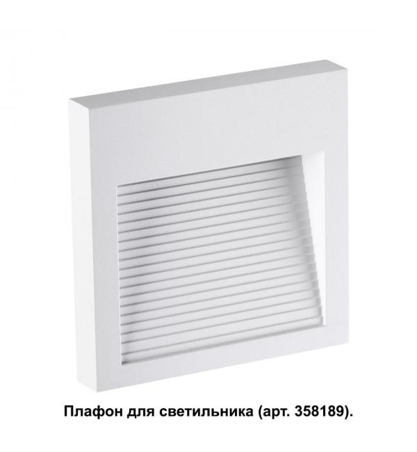 358191 STREET NT19 769 белый Плафон для светильника арт. 358189 MURO