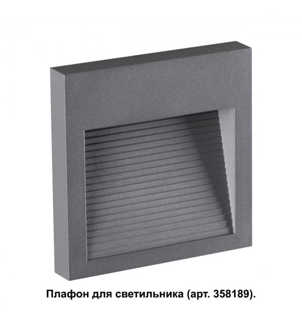 358193 STREET NT19 769 темно-серый Плафон для светильника арт. 358189 MURO