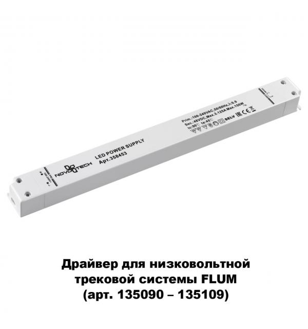 358453 DRIVE NT20 143 белый Выносной драйвер IP20 150W 48V