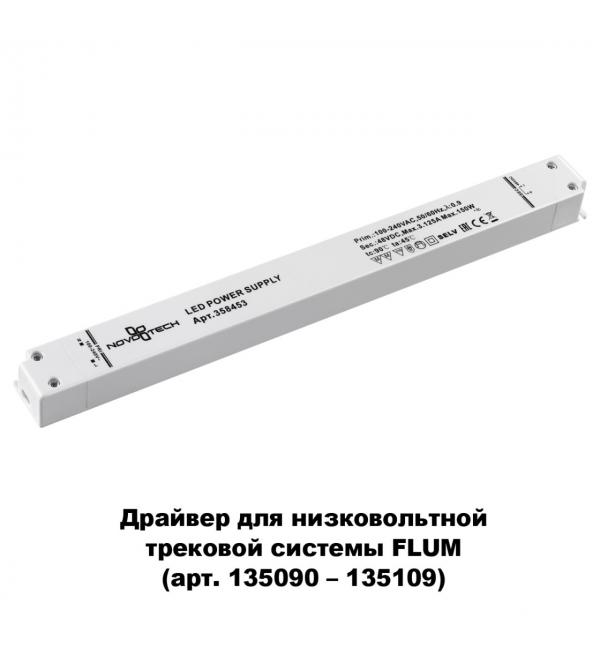 358453 DRIVE NT20 143 белый Выносной драйвер IP20 150W 48V