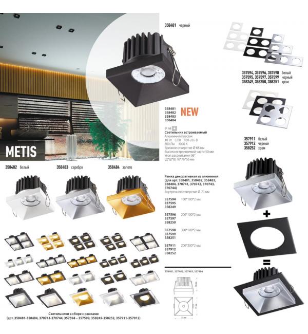 358482 SPOT NT21 542 белый Светильник встраиваемый IP44 LED 3000K 10W 100-265V METIS