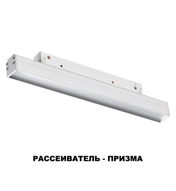 358617 SHINO NT21 064 белый Трековый низковольтный св-к диммируемый с ДУ, со сменой цв.температуры IP20 LED 3000~6500К 12W 48V FLUM