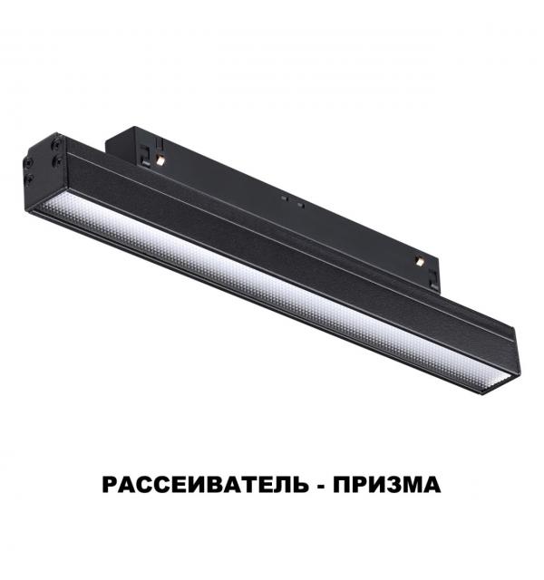358618 SHINO NT21 064 черный Трековый низковольтный св-к диммируемый с ДУ, со сменой цв.температуры IP20 LED 3000~6500К 12W 48V FLUM
