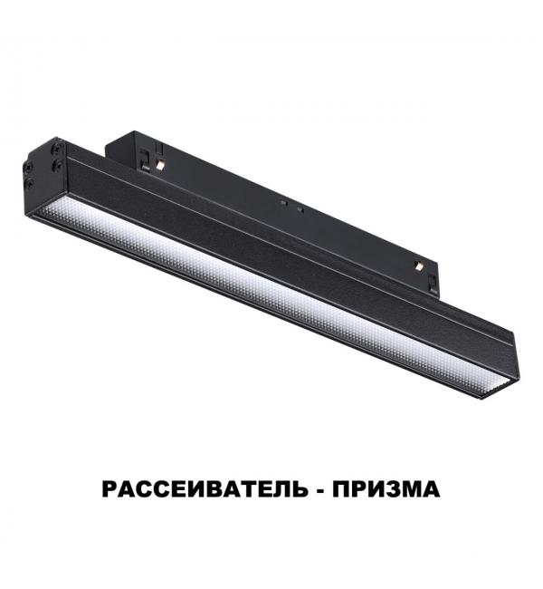 358618 SHINO NT21 064 черный Трековый низковольтный св-к диммируемый с ДУ, со сменой цв.температуры IP20 LED 3000~6500К 12W 48V FLUM