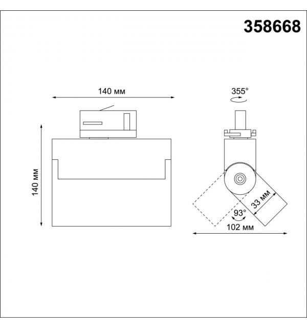 358668 PORT NT21 318 белый Трехфазный трековый светодиодный светильник IP33 LED 4000K 13W 110-265V EOS