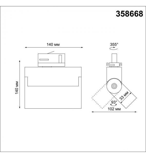 358668 PORT NT21 318 белый Трехфазный трековый светодиодный светильник IP33 LED 4000K 13W 110-265V EOS