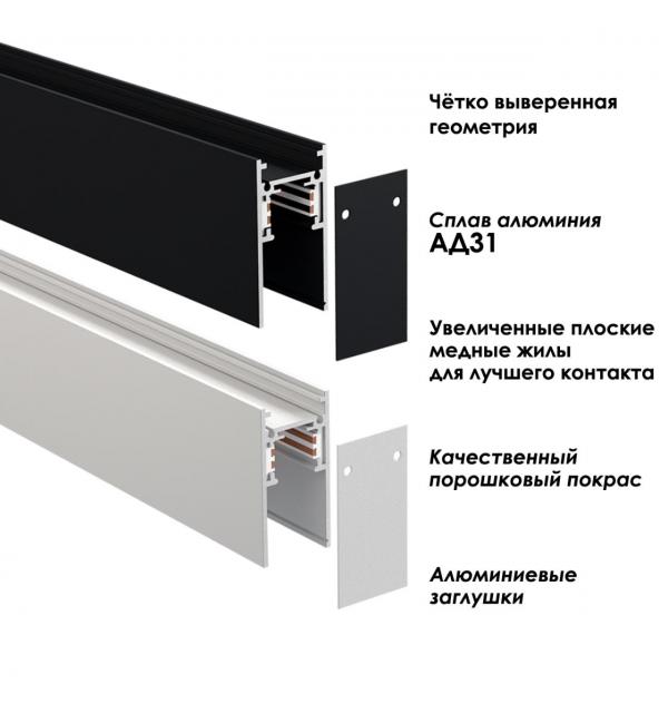 135153 SHINO NT23 054 белый Низковольтный шинопровод 1м IP20 48V FLUM