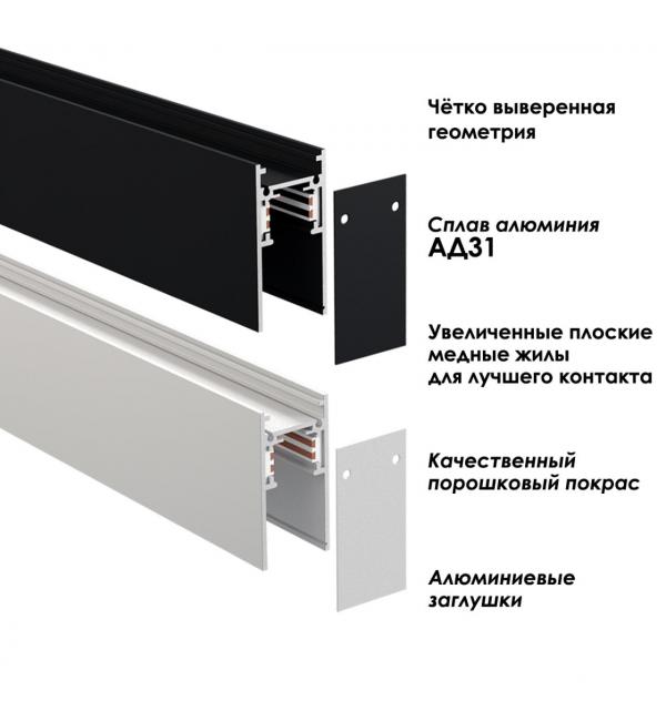 135154 SHINO NT23 054 черный Низковольтный шинопровод 1м IP20 48V FLUM