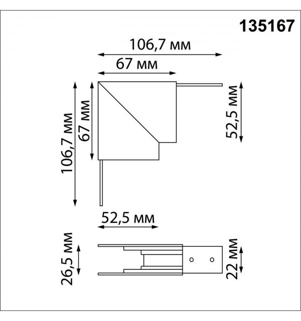 135167 SHINO NT23 132 белый Соединитель для низковольтного шинопровода 