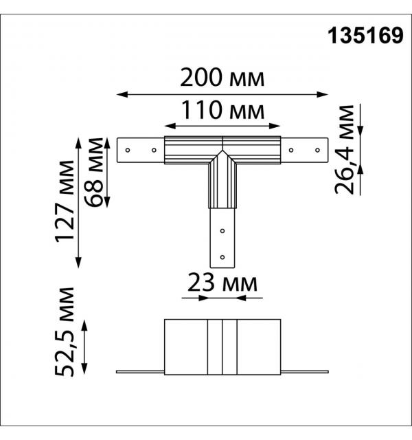 135169 SHINO NT23 132 белый Соединитель для низковольтного шинопровода 
