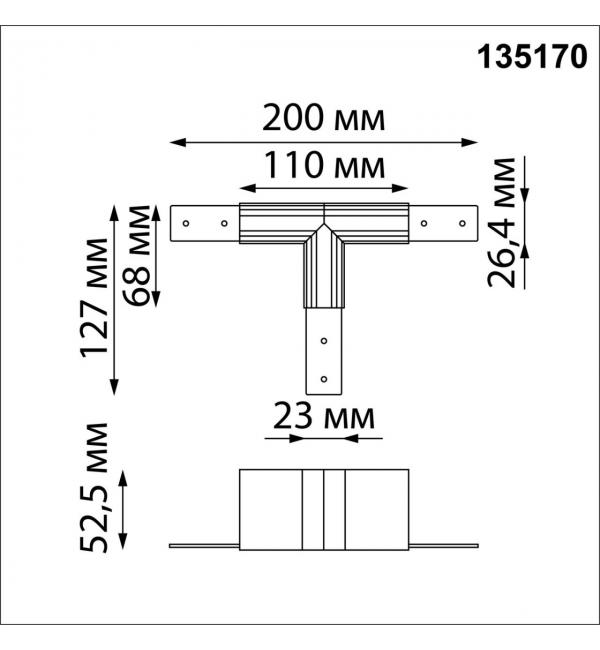 135170 SHINO NT23 132 черный Соединитель для низковольтного шинопровода 