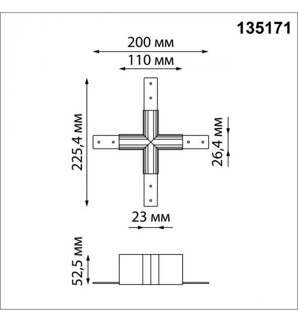 135171 SHINO NT23 132 белый Соединитель для низковольтного шинопровода 