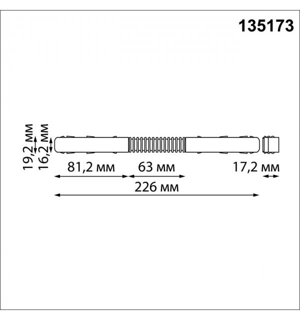 135173 SHINO NT23 132 белый Гибкий токопроводящий соединитель для низковольтного шинопровода IP20 48V FLUM