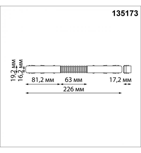 135173 SHINO NT23 132 белый Гибкий токопроводящий соединитель для низковольтного шинопровода IP20 48V FLUM