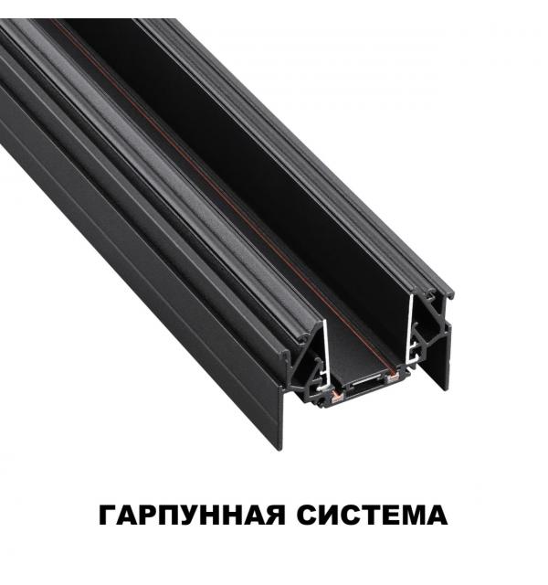 135201 SHINO NT23 178 черный Низковольтный шинопровод для монтажа в натяжной потолок 2м IP20 48V SMAL
