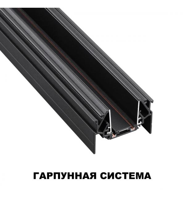 135201 SHINO NT23 178 черный Низковольтный шинопровод для монтажа в натяжной потолок 2м IP20 48V SMAL