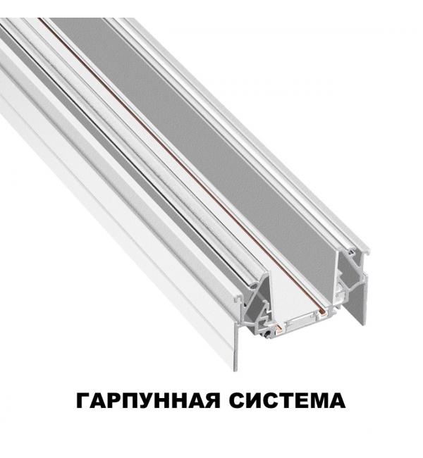 135202 SHINO NT23 178 белый Низковольтный шинопровод для монтажа в натяжной потолок 2м IP20 48V SMAL