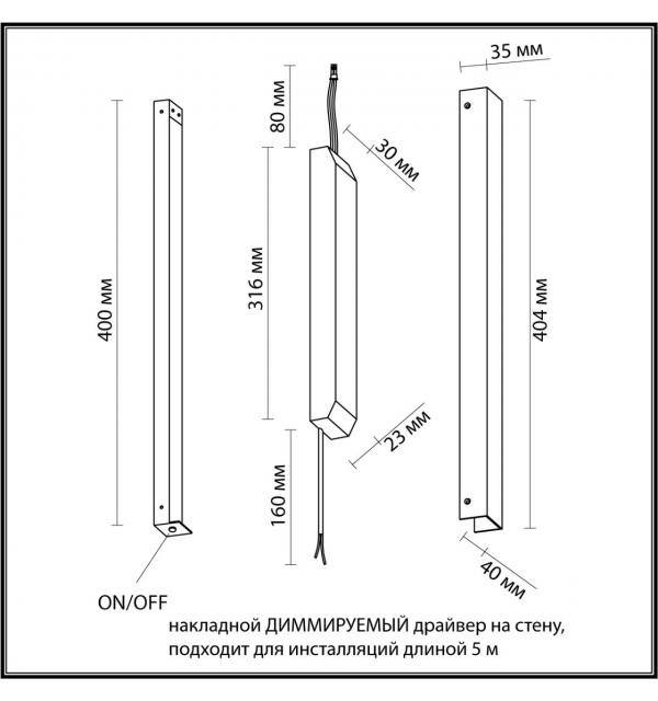 357788 VELTA ODL25 263 (ДЛЯ 7006/100, 7006/100A, 7006/100D, 7006/150, 7006/150D) Диммируемый драйвер с выкл. на корусе IP20 75W 0-3.125 FINO
