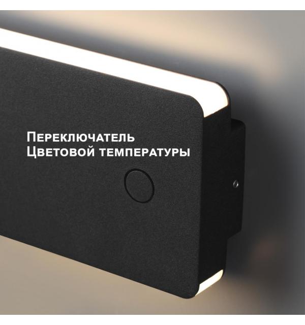 359590 STREET NT25 702 черный Светильник ландшафтный с переключ. цв. температуры IP54 LED 10W 100-240V 3000К\4000К\6000К STRAIT