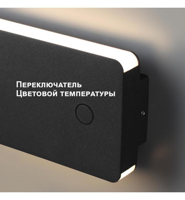 359590 STREET NT25 702 черный Светильник ландшафтный с переключ. цв. температуры IP54 LED 10W 100-240V 3000К\4000К\6000К STRAIT