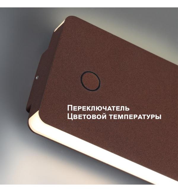 359591 STREET NT25 702  коричневый Светильник ландшафтный с переключ. цв. температуры IP54 LED 10W 100-240V 3000К\4000К\6000К STRAIT