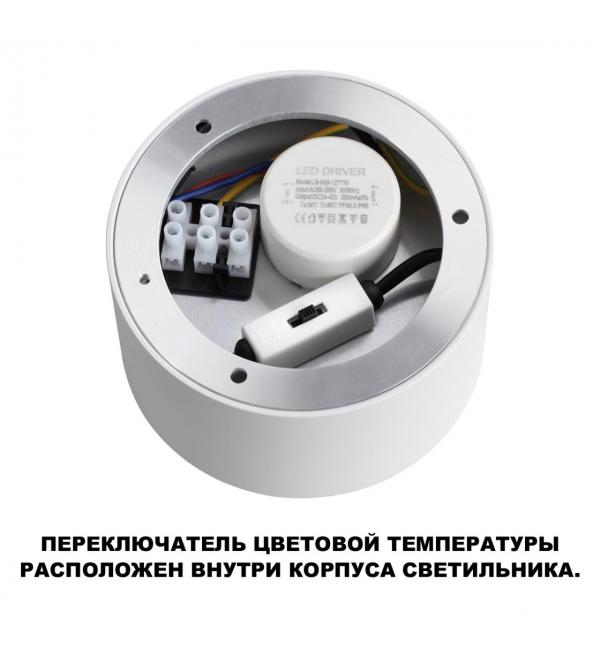 359592 OVER NT25 392 белый Светильник накладной светодиодный с переключ. цв. температуры IP20 LED 6W 220-240V 3000К\4000К\6000К ORBIS