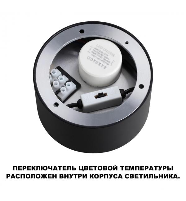 359593 OVER NT25 392 черный Светильник накладной светодиодный с переключ. цв. температуры IP20 LED 6W 220-240V 3000К\4000К\6000К ORBIS