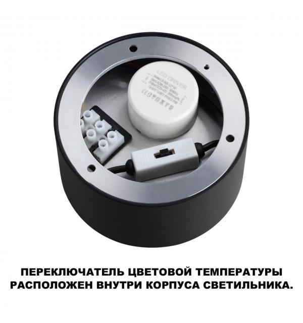 359597 OVER NT25 392 черный Светильник накладной светодиодный с переключ. цв. температуры IP20 LED 18W 220-240V 3000К\4000К\6000К ORBIS