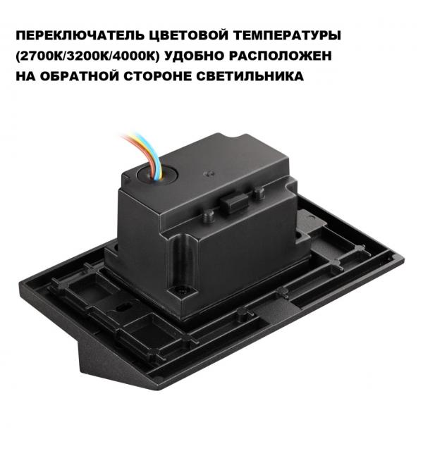359724 STREET NT25 766 черный Подсветка для лестниц с переключателем цв. температуры IP65 LED 3W 100-240V 2700К\3200К\4000К SCALA