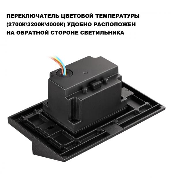 359725 STREET NT25 766 черный Подсветка для лестниц с переключателем цв. температуры IP65 LED 3W 100-240V 2700К\3200К\4000К SCALA