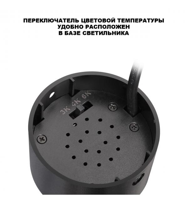 359925 OVER NT26 000 черный Светильник накладной с перекл. цв. температуры IP20 LED 10W 220-240V 3000К/4000К/6000К SELENE