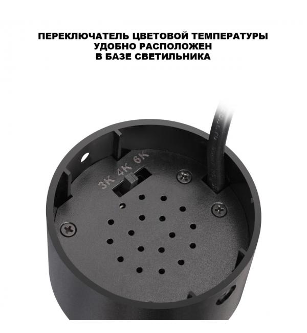 359925 OVER NT26 000 черный Светильник накладной с перекл. цв. температуры IP20 LED 10W 220-240V 3000К/4000К/6000К SELENE